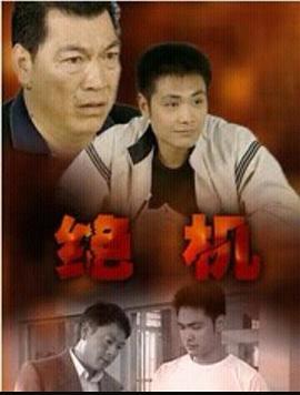 《危情1993》主视觉